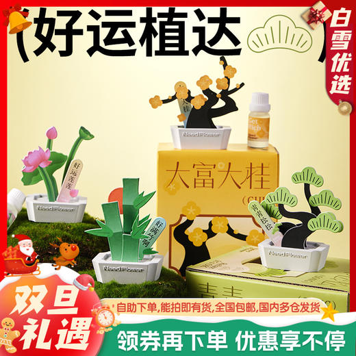 【中式香薰盆栽摆件】好运植达香薰石膏摆件挥发香薰精油教师节中秋节伴手礼礼盒礼品 商品图0