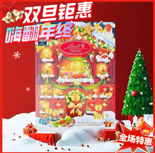 德国Lindt瑞士莲泰迪熊圣诞日历巧克力盲盒-170g 商品图0