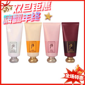 韩国Whoo后-津率享/拱辰享/美白/水妍洗面奶-180ML