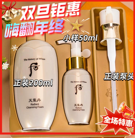 韩国Whoo后天气丹华泫洁面套装-200ml+50ml 商品图0