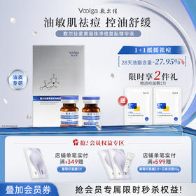 敷尔佳姜黄凝珠净痘复配精华液【送清痘面膜2片】