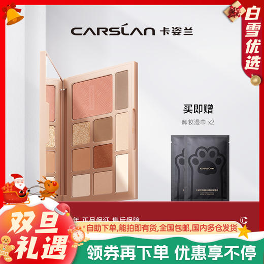 【卡姿兰Carslan】卡姿兰柔幻星纱十色眼影盘 商品图0