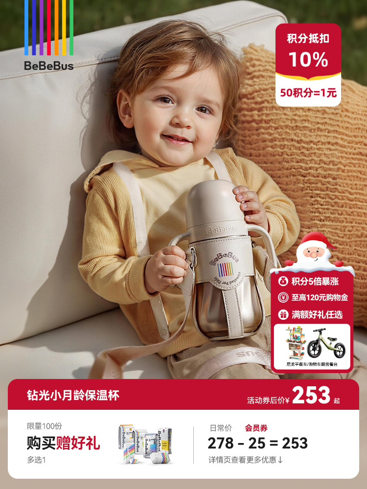 BeBeBus钻光小月龄保温杯