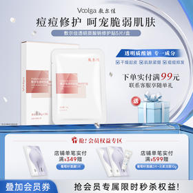 敷尔佳透明质酸钠修护贴（粉白膜）