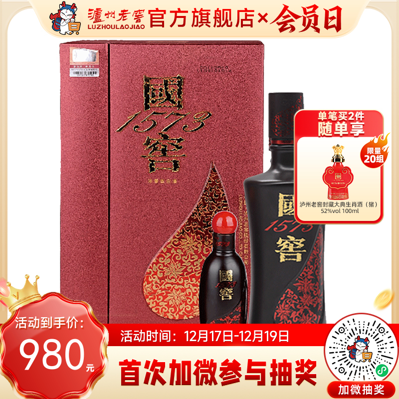 【酒厂直营】国窖1573浓香型白酒 52度   500ml+100ml   君雅礼盒    泸州老窖官方旗舰店