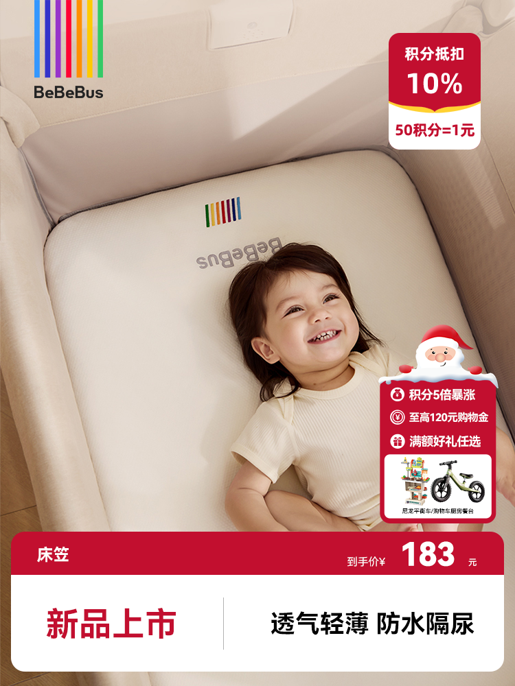 BeBeBus婴儿床床笠 防水隔尿