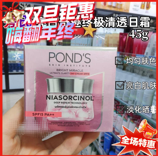 旁氏 亮白奇迹终极清透日霜spf15-45g 商品图0