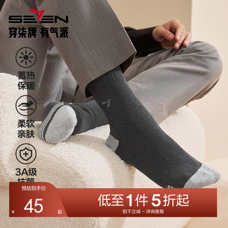 柒牌毛圈袜子男秋冬季加厚保暖舒适中筒袜男士防臭抗菌休闲长袜子	127F70570