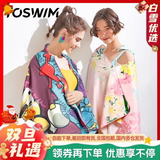 泳镜侠推荐！TOSWIM户外可穿式洗澡快干印花健身薄款大号游泳毛巾 商品图0