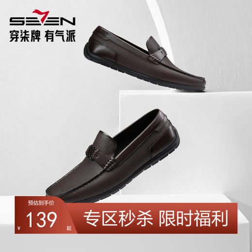柒牌男士真皮皮鞋男商务休闲透气青年上班一脚蹬男鞋套脚懒人鞋子	126X70390 商品图0