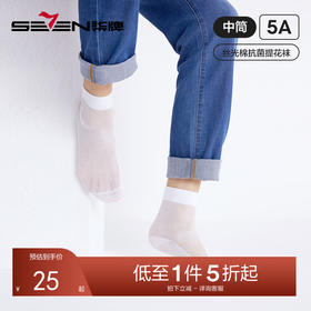 柒牌丝光棉袜子男士中筒袜夏季薄款纯棉透气男式防臭抗菌商务长袜	126F70360