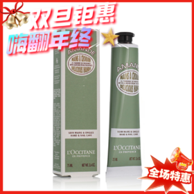 法国L'OCCITANE欧舒丹甜扁桃护手霜75ml