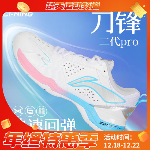 李宁轻量高回弹羽毛球鞋AYZV001 男女同款25款稳定支撑柔软运动鞋刀锋II PRO 商品图0