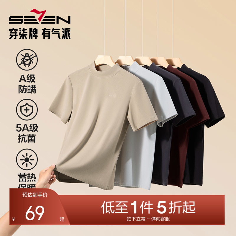 柒牌男士短袖保暖内衣2024秋季新款发热抗菌双面磨毛休闲百搭上衣	127F70030