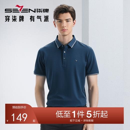 【不变形领】【5A抗菌2A防螨】柒牌polo衫短袖男夏季新款清凉透气商务休闲上衣	126T70150 商品图0