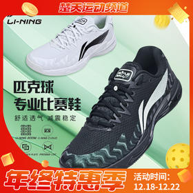 李宁匹克球鞋减震防滑透气舒适抗扭比赛运动鞋AKPV001