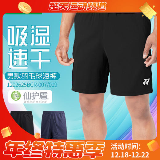 新款YONEX尤尼克斯羽毛球服男款短裤1202625BCR 速干透气吸汗 商品图0