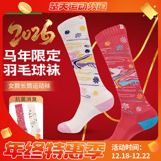 YONEX尤尼克斯羽毛球袜马年限定YOBC5133CR女款加厚毛巾底长筒运动袜 商品图0