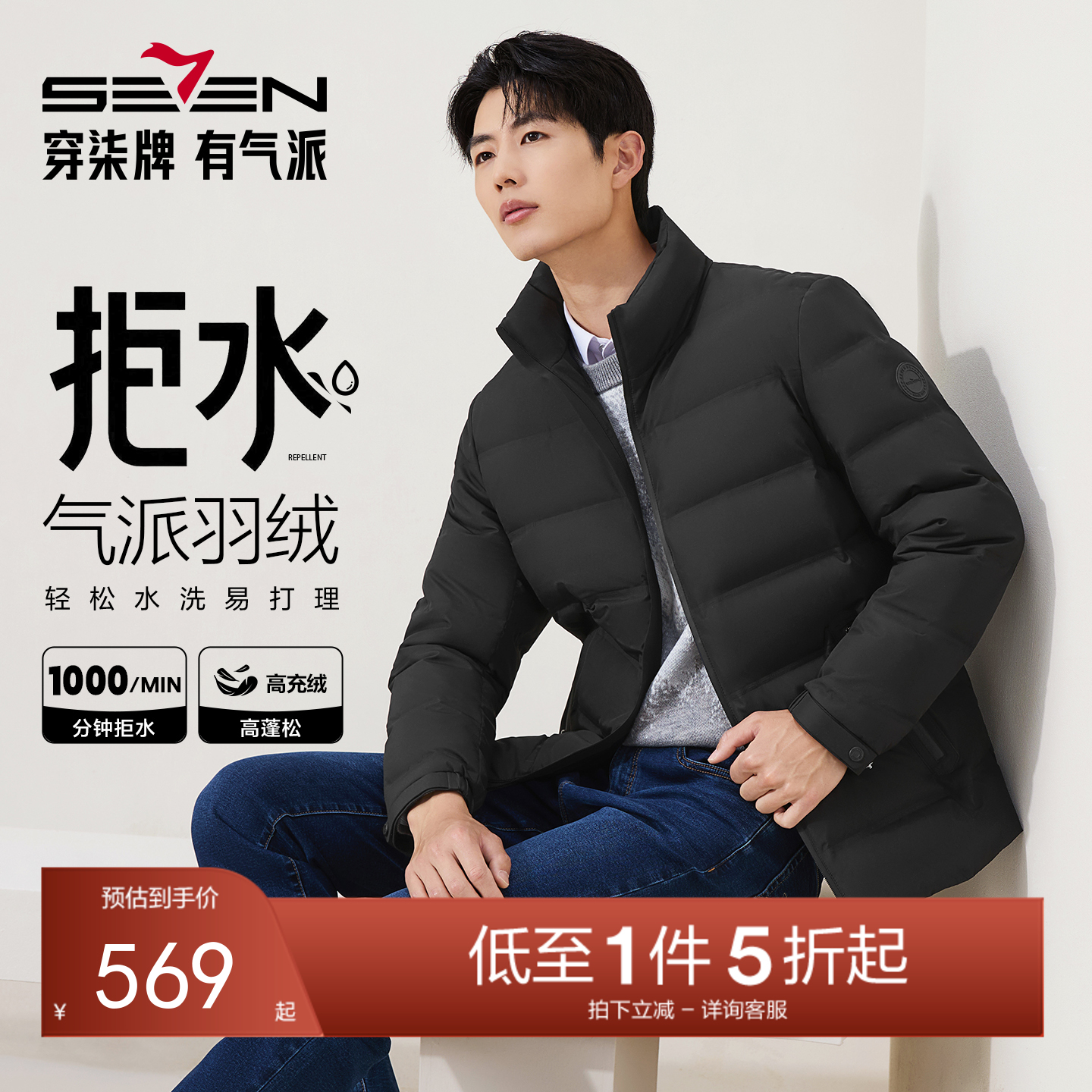 【黄金鲜羽绒】柒牌三防拒水羽绒服立领2025秋冬季防风保暖外套129E71170