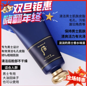 韩国WHOO后 拱辰享君男士控油泡沫洗面奶-180ML