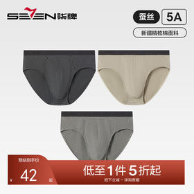 【礼盒3条装】柒牌精梳棉男士3角内裤礼盒3条装5A抗菌吸湿排汗不闷不热	126F70110