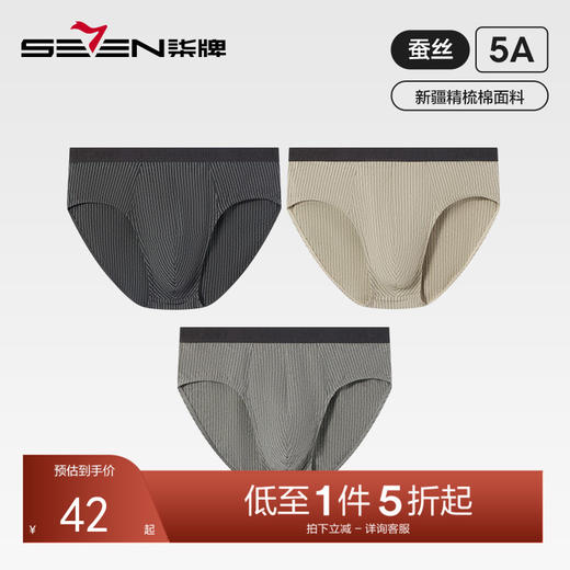 【礼盒3条装】柒牌精梳棉男士3角内裤礼盒3条装5A抗菌吸湿排汗不闷不热	126F70110 商品图0