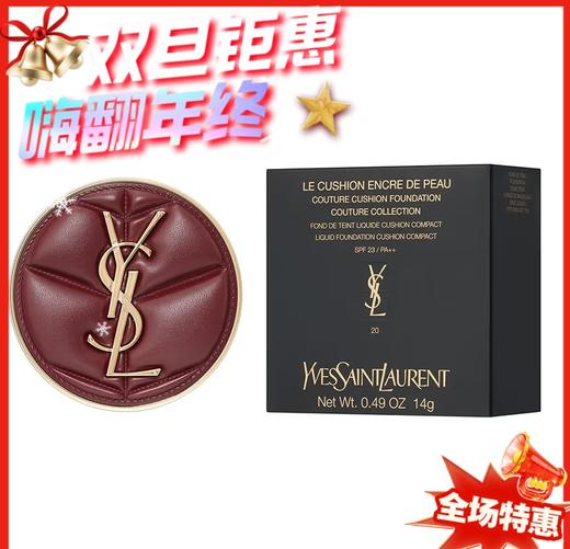 YSL 2025春季蓬松羽绒限定奢华气垫20# 商品图0