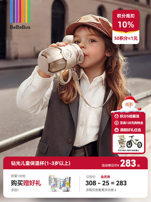 【新品上市】BeBeBus钻光儿童保温杯（1-3岁以上）宝宝婴幼儿直饮杯吸管杯 商品图0