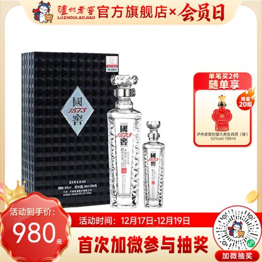 【酒厂直营】国窖1573浓香型白酒 君耀礼盒   52度   500ml+100ml 泸州老窖官方旗舰店 商品图0