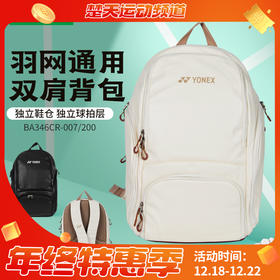 YONEX尤尼克斯yy羽毛球包大容量双肩运动球拍包BA346CR
