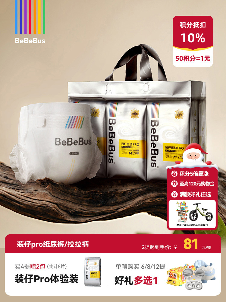 BeBeBus装仔Pro系列纸尿裤/拉拉裤 透气速干 宇航员同款抗菌面料