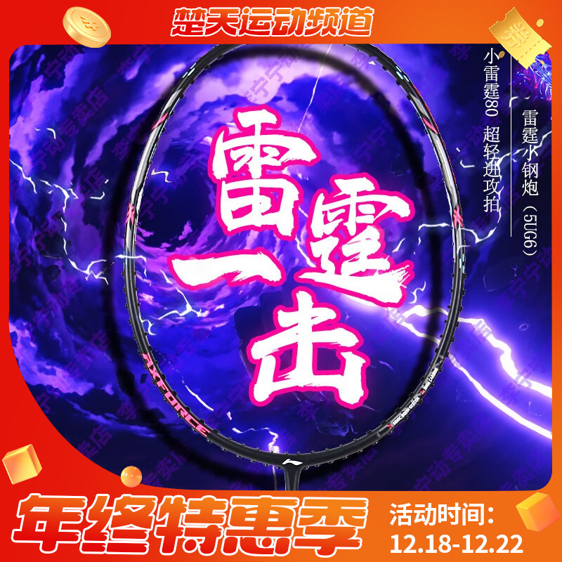 【送2条手胶】李宁羽毛球拍雷霆小钢炮全碳素纤维超轻进攻型单拍男女款