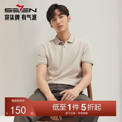 【天蚕系列】柒牌短袖POLO衫男2025夏季薄款时尚字母提花翻领上衣	128T70010 商品图0