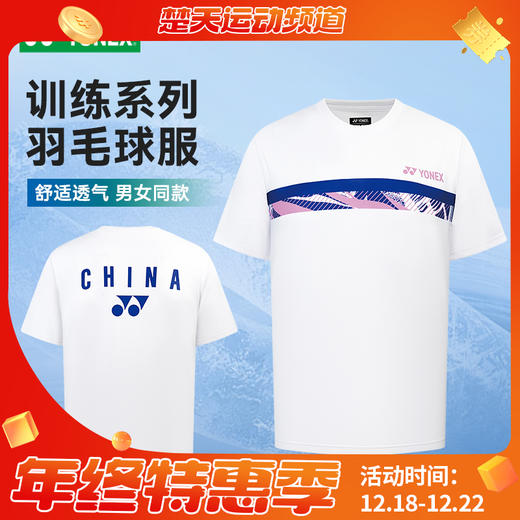 2025新款尤尼克斯YONEX全英赛大赛款速干短袖羽毛球服 115015BCR/115025BCR男女同款 商品图0