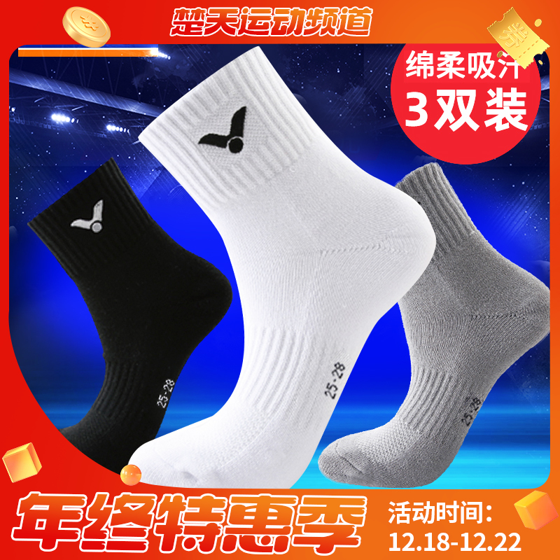 威克多VICTOR SK152男款运动袜中筒加厚毛巾底 舒适透气(黑灰白3双装)