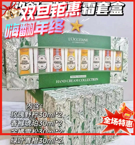 L'occitane欧舒丹护手霜八件套-8x30ml 商品图0