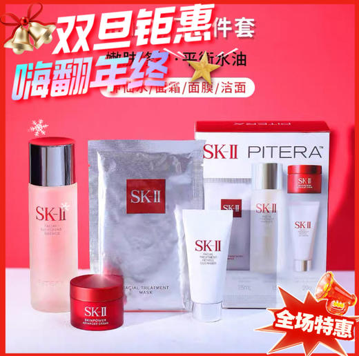 SK-II中样四件套（神仙水75ml+面霜15g+面膜1片+洁面20g） 商品图0