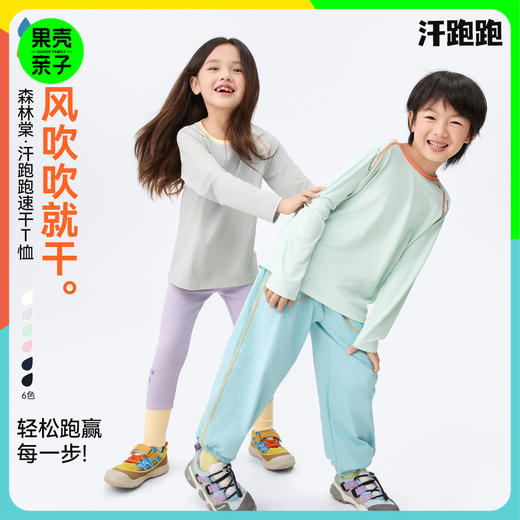 【汗跑跑速干衣】森林棠25秋款儿童小童吸湿透气户外运动速干T恤20342517 商品图0