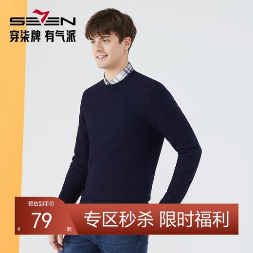 【限时秒杀】柒牌男装圆领长袖毛衫时尚青年百搭多色休闲可机洗毛衣123Y70180 商品图0