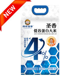 邻家饭香 圣香低谷蛋白大米 5kg 袋 真空双层包装 LJFX313