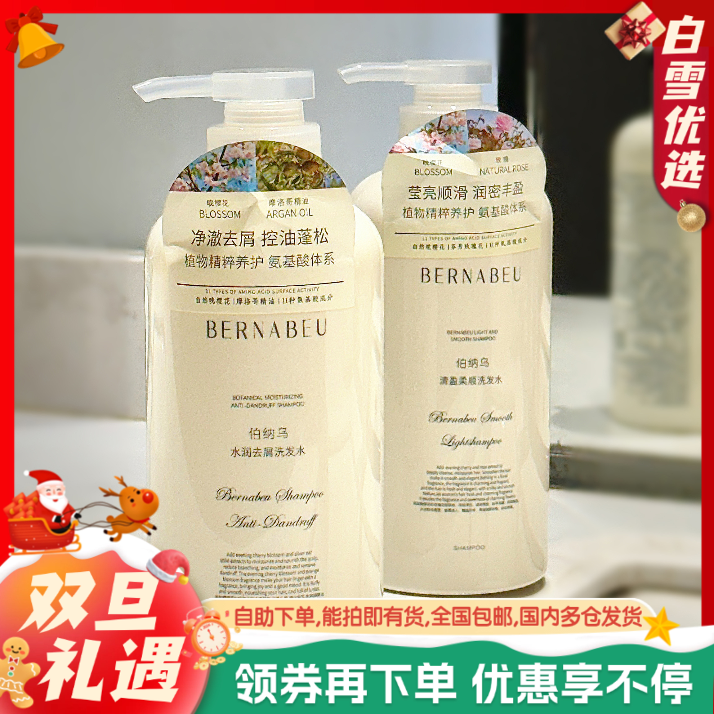 热卖！胖*来断货王！【超值2瓶装】伯纳乌 洗护系列 肤感、颜值、效果、香气统统拉满! 去屑/柔顺/清爽沐浴露/清爽护发素 柔顺滋润 清爽沐浴 525ml/瓶