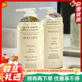 热卖！胖*来断货王！【超值2瓶装】伯纳乌 洗护系列 肤感、颜值、效果、香气统统拉满! 去屑/柔顺/清爽沐浴露/清爽护发素 柔顺滋润 清爽沐浴 525ml/瓶