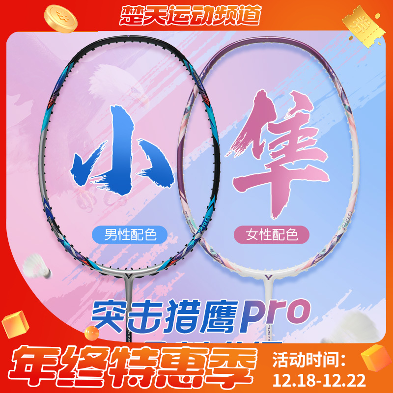 VICTOR威克多羽毛球拍单拍 碳纤维进攻型升级TK-HAWK PRO小隼猎鹰PRO球拍