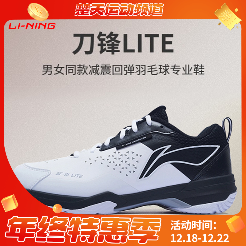 新品李宁羽毛球鞋AYZT005 刀锋LITE男女鞋减震耐磨训练鞋防滑透气运动鞋