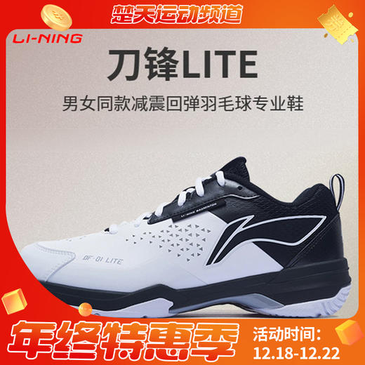 新品李宁羽毛球鞋AYZT005 刀锋LITE男女鞋减震耐磨训练鞋防滑透气运动鞋 商品图0