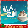 【私人定制蛋糕】提前2-5天下单（成都） 商品缩略图0