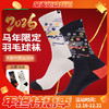 YONEX尤尼克斯羽毛球袜马年限定YOBC5132CR加厚毛巾底中筒运动袜男袜 商品缩略图0