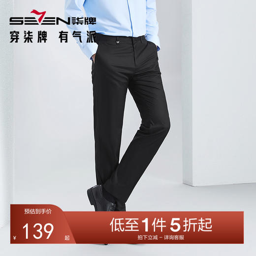 【竹纤维】柒牌西裤男2024春夏新款商务正装凉感舒适直筒裤西装裤	126H71060 商品图0