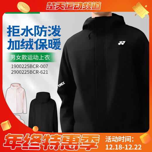 YONEX尤尼克斯羽毛球服连帽外套yy上衣1900225BCR男女款 商品图0