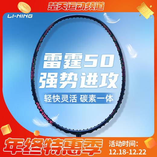 李宁羽毛球拍雷霆50碳素单拍进攻型训练娱乐拍 雷霆系列蓝绿 暴力扣杀 商品图0